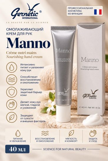 Manno — омолаживающий крем для рук