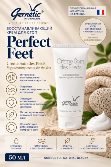 FEET Feet — восстанавливающий крем для стоп