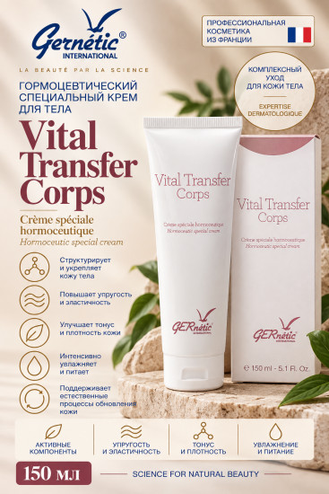 Vital Transfer Corps — специальный крем для тела, 1 шт.