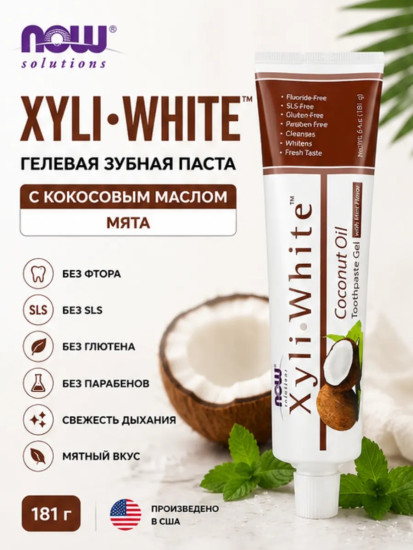 XyliWhite зубная паста с кокосовым маслом 181 гр
