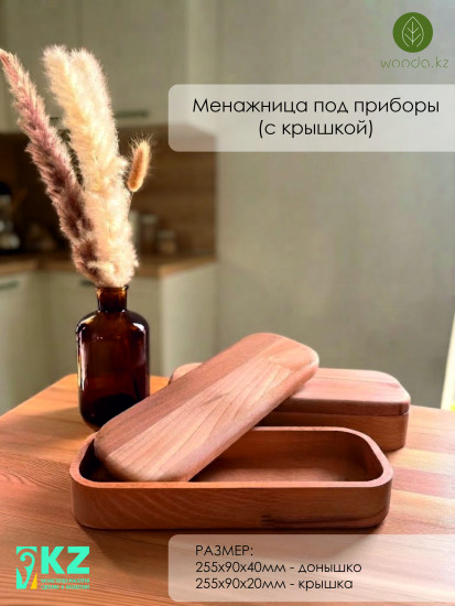 Менажница с крышкой