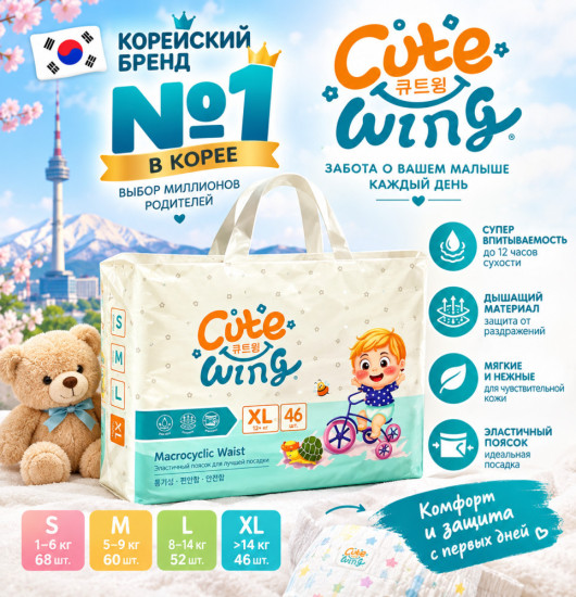 Подгузники XL Cute Wing
