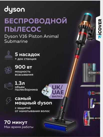 Пылесос вертикальный Dyson V16 SV53 Piston Animal Submarine