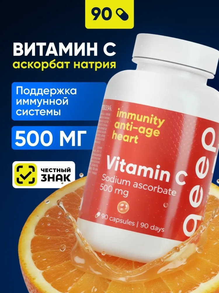 Капсулы «Витамин C аскорбат натрия» | Qeep