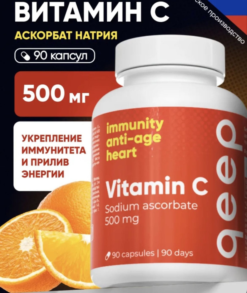 Капсулы «Витамин С» | Qeep