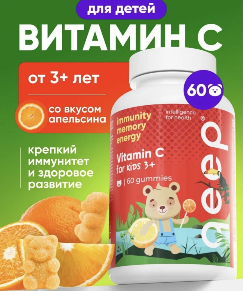 Жевательные гаммисы «Витамин С» | Qeep