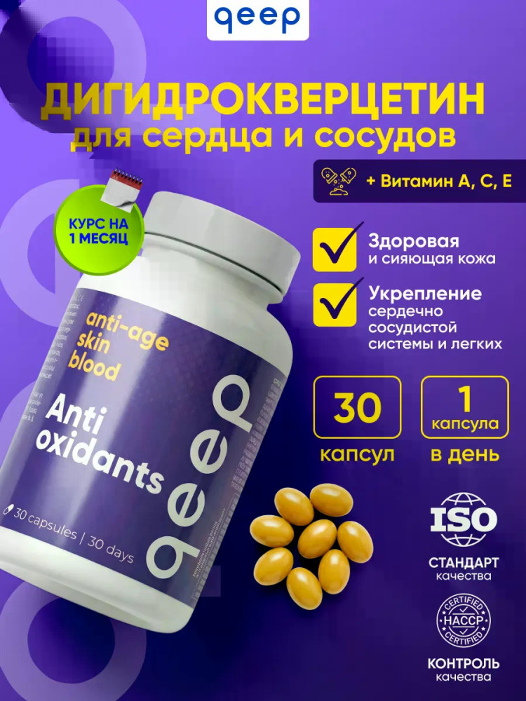 Капсулы «Дигидрокверцетин» | Qeep