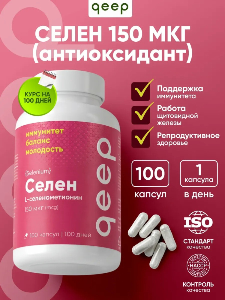 Капсулы «Селен метионин» | Qeep