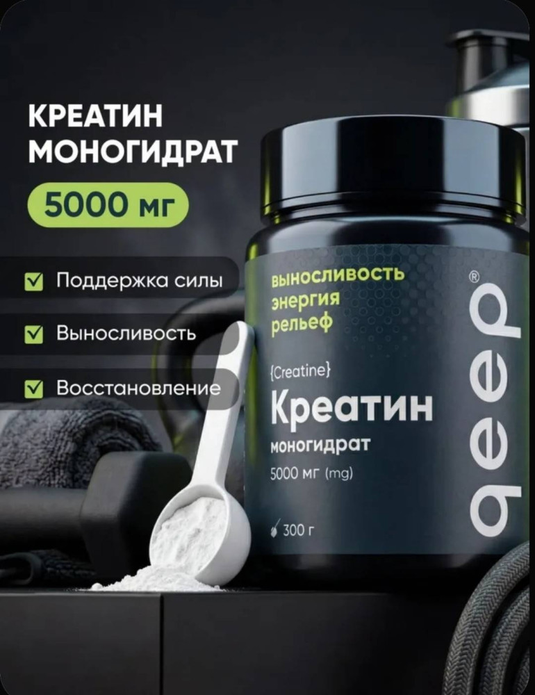 Креатин моногидрат «Нейтральный» | Qeep