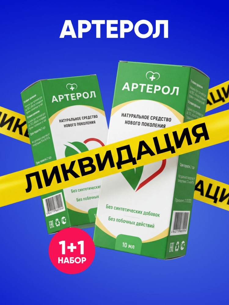 Капли «Артерол» | Алтея