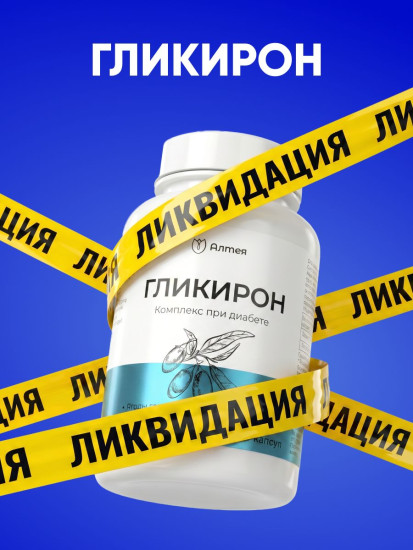 Капсулы для контроля аппетита и углеводного обмена «Гликирон»