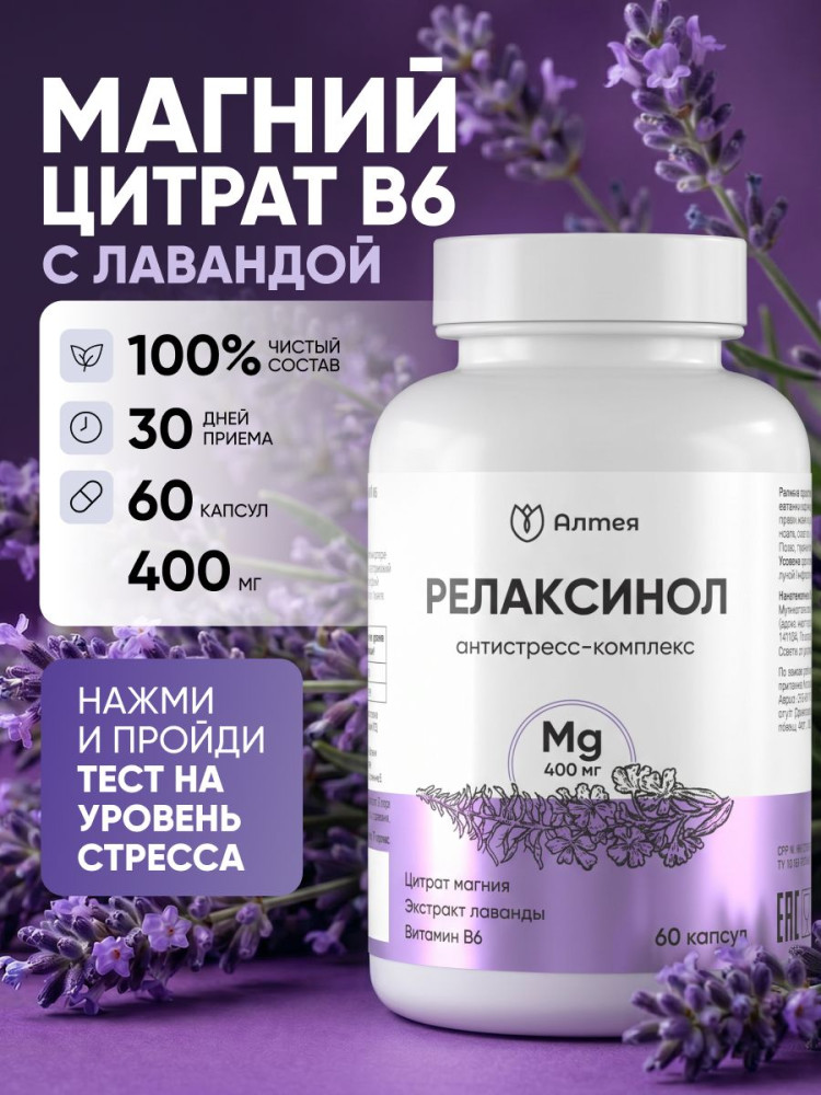 Капсулы «Релаксинол» | Алтея