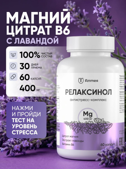 Капсулы «Релаксинол»