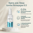 ретинол 0.5% ретинол 0.5%