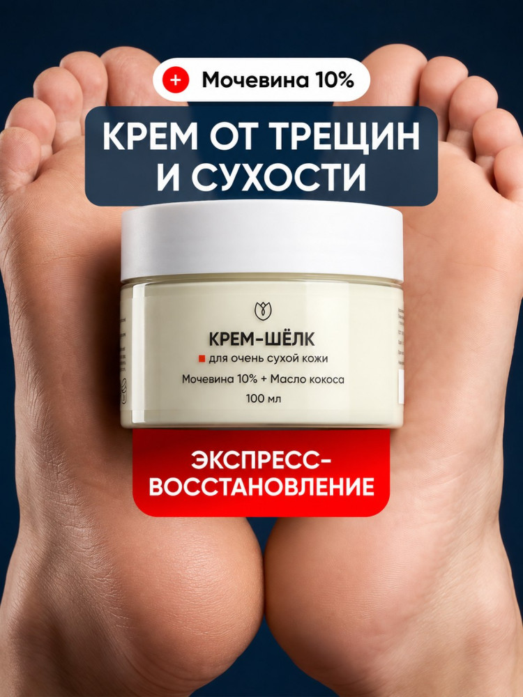 Крем-шелк для рук и тела с мочевиной 10% | Алтея