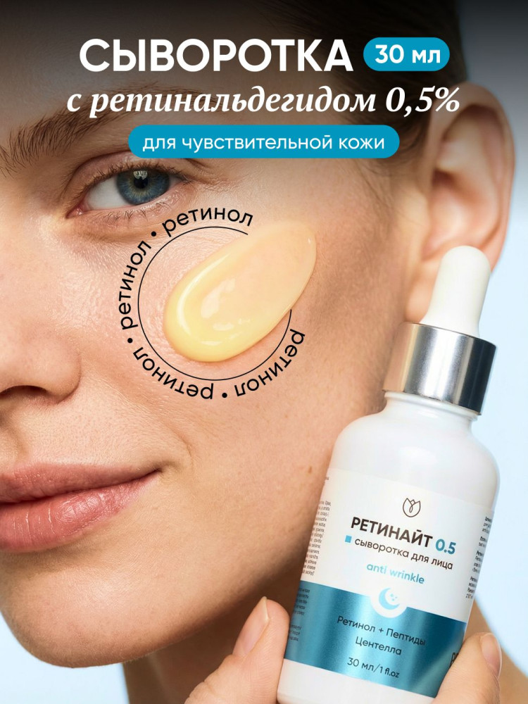 Сыворотка для лица с ретинолом | Алтея