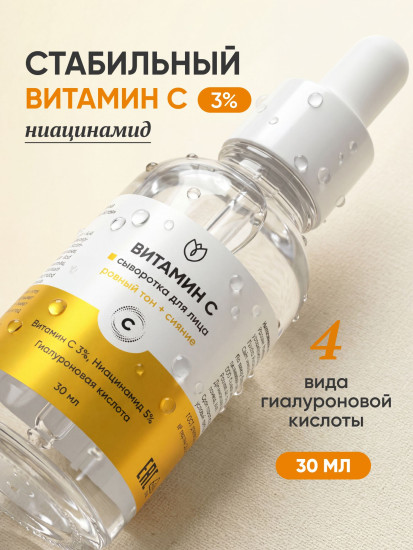 Сыворотка для лица увлажняющая с витамином С