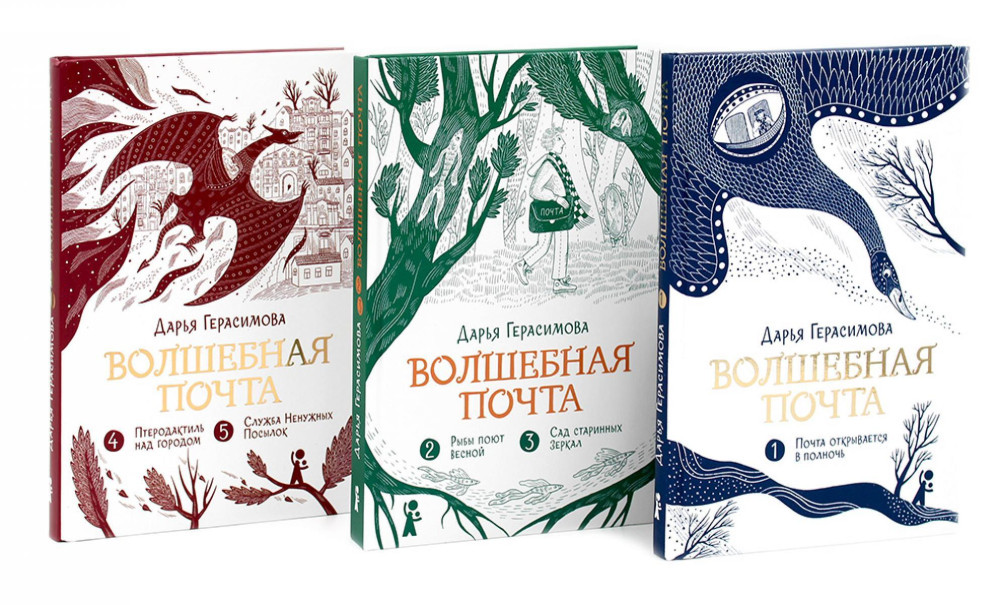Волшебная почта. Книги 1-3. Комплект из 3 книг | Вместе лучше!