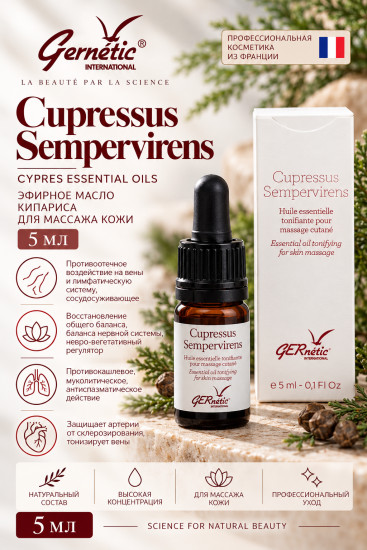 Cypres Essential Oils — эфирное масло кипариса