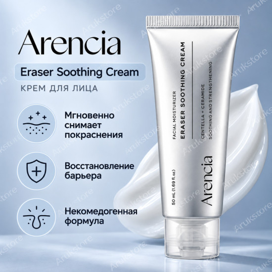 Крем для лица Eraser Soothing Cream 50 мл