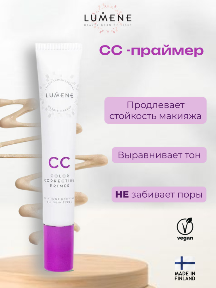 Праймер для лица «CC Color Correcting Primer» | Lumene