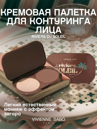 Палетка для контуринга «Riviera du Soleil», оттенок 01