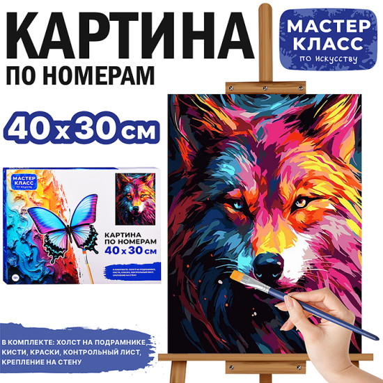 Картина по номерам «Огненный волк»