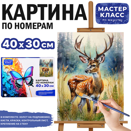 Картина по номерам «Олень в лесу»