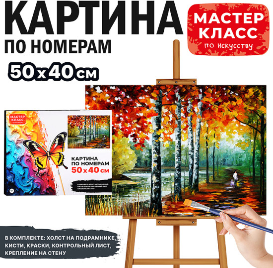 Картина по номерам «Осенний парк»