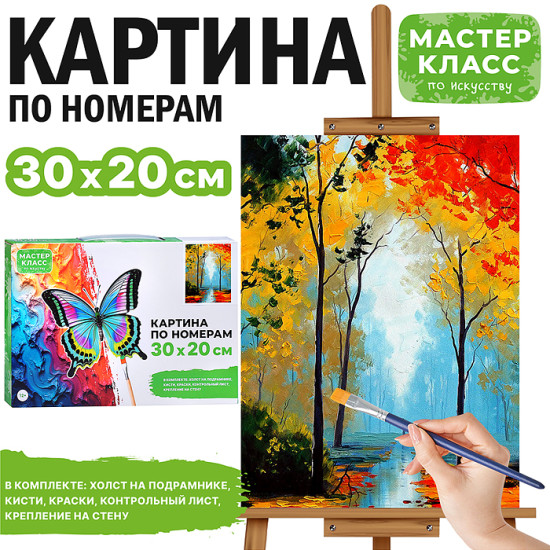 Картина по номерам «Осенний пейзаж»