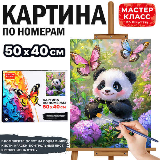 Картина по номерам «Пандочка»