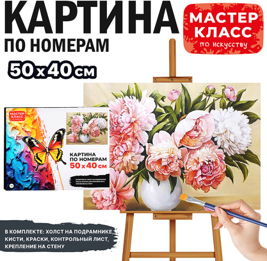 Картина по номерам «Пионы в вазе»