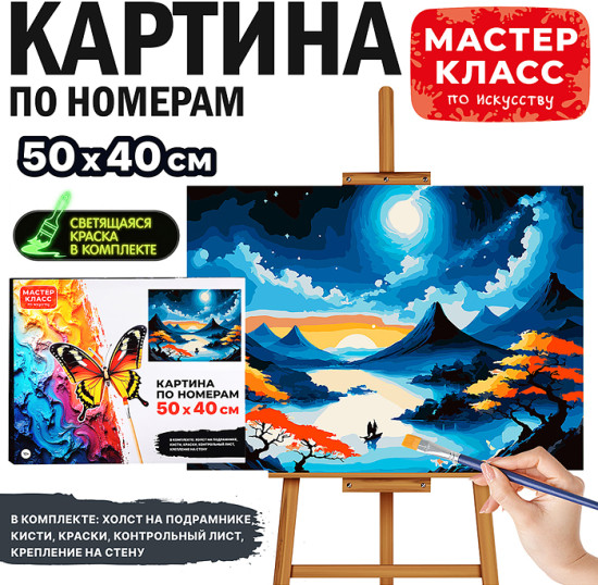 Картина по номерам «Под лунным небом»