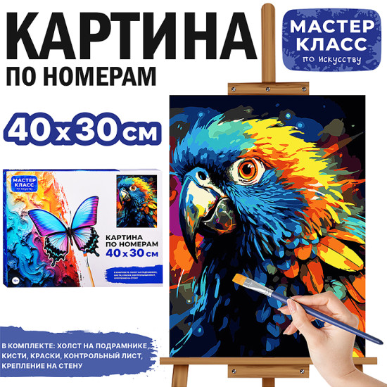 Картина по номерам «Попугай»