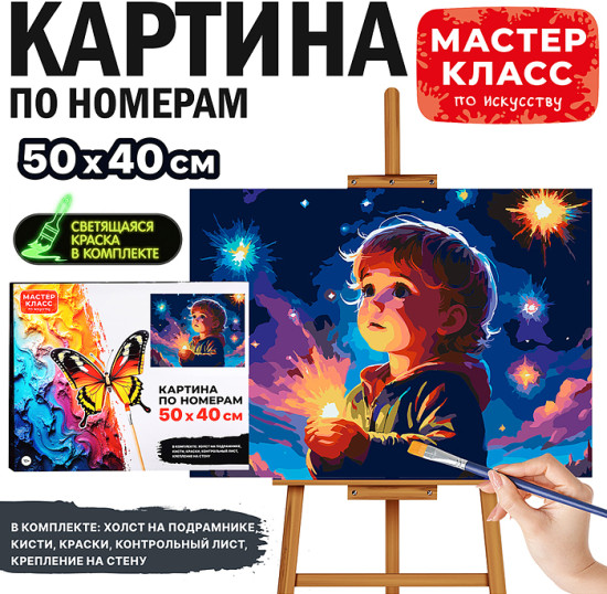 Картина по номерам «Свет в ладонях»