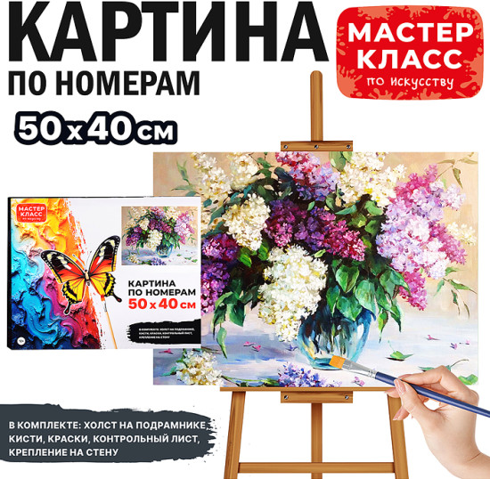 Картина по номерам «Сирень»