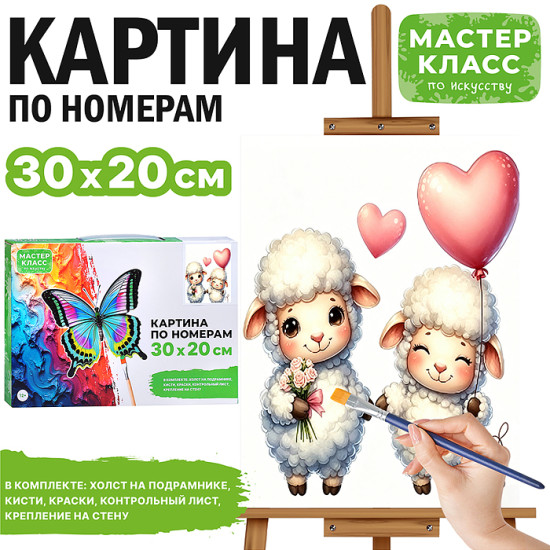 Картина по номерам «Счастливые ягнята»