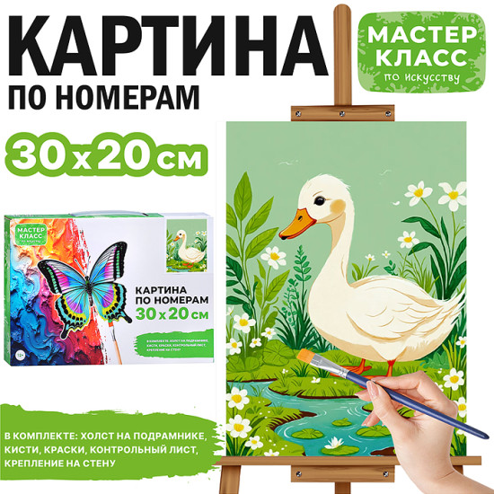 Картина по номерам «Утка»