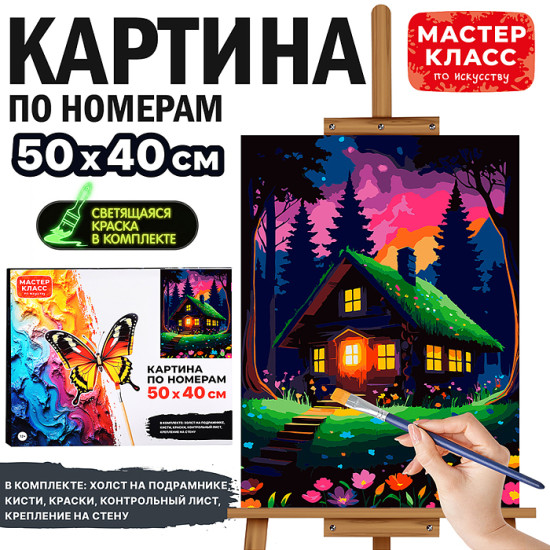 Картина по номерам «Уютный домик»