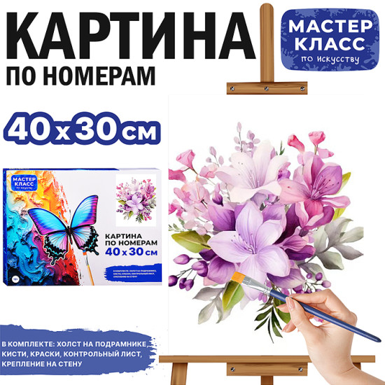 Картина по номерам «Цветочная композиция»