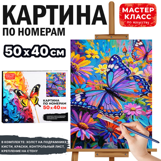 Картина по номерам «Цветочное поле и бабочки»