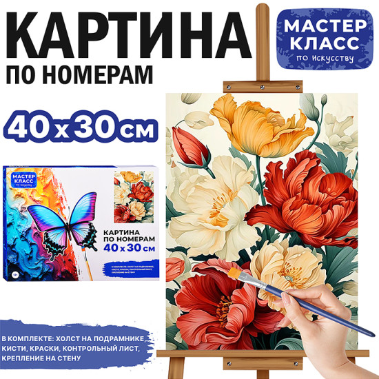 Картина по номерам «Цветы»
