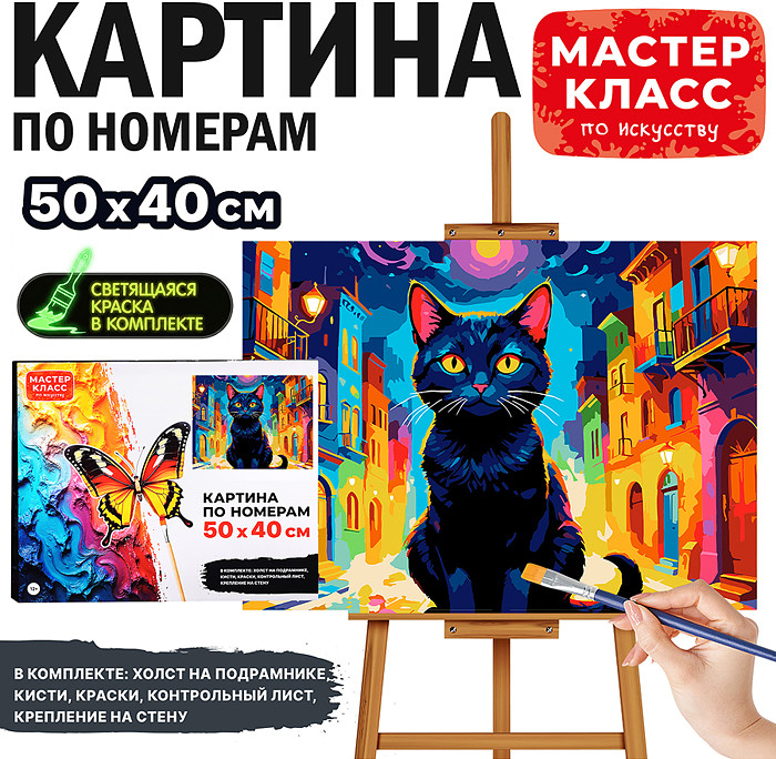 Картина по номерам «Чёрный кот» | Мастер класс