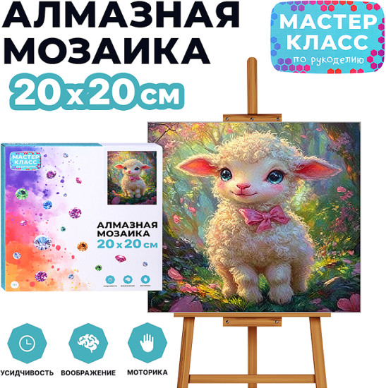 Мозаика алмазная «Барашек с бантиком»
