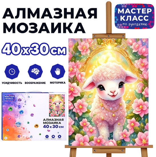 Мозаика алмазная «Овечка в розовом саду»