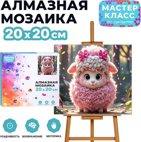 Мозаика алмазная «Овечка в розовом»