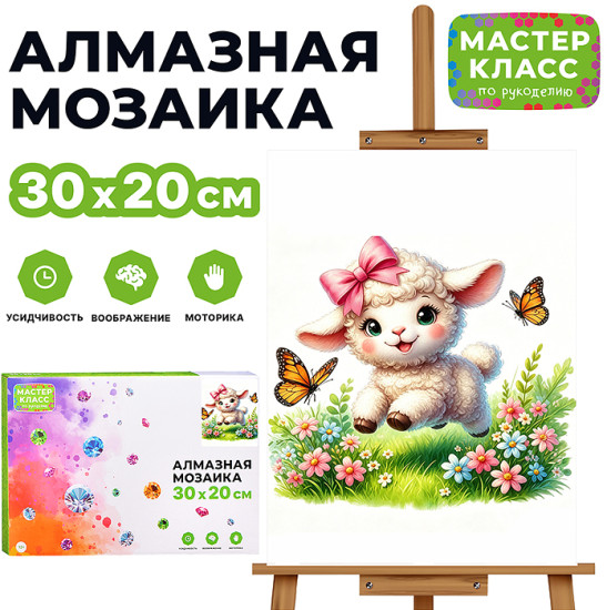Мозаика алмазная «Ягнёнок на лужайке»