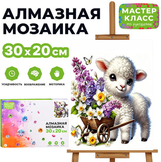 Мозаика алмазная «Ягнёнок с тележкой цветов»