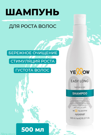 Шампунь для роста волос