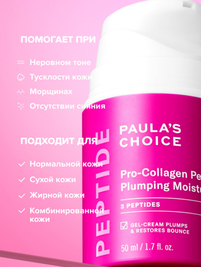 Pro Collagen Peptide Plumping Moisturizer,